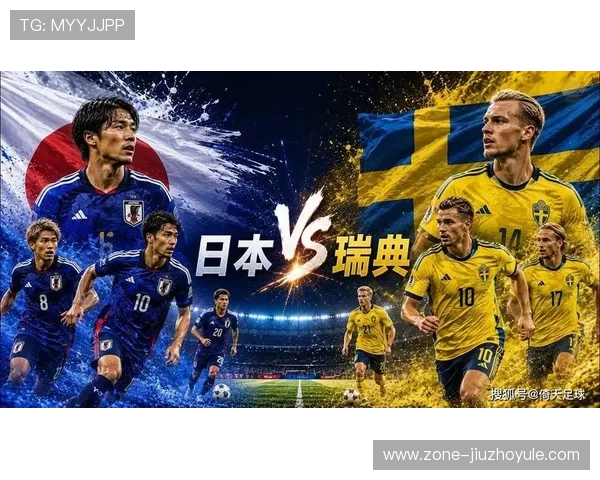 世界杯日本对阵瑞典小组赛实力分析与赛前预测全面解析