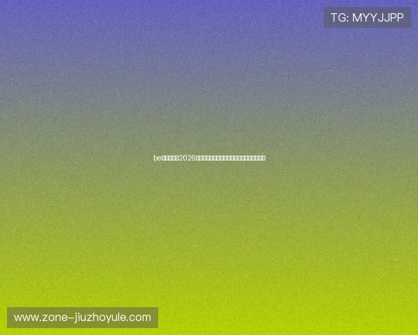 be体育网聚焦2026世界杯精彩瞬间集锦与现场观众热情反应报道 be体育网聚焦2026世界杯精彩瞬间集锦与现场观众热情反应报道